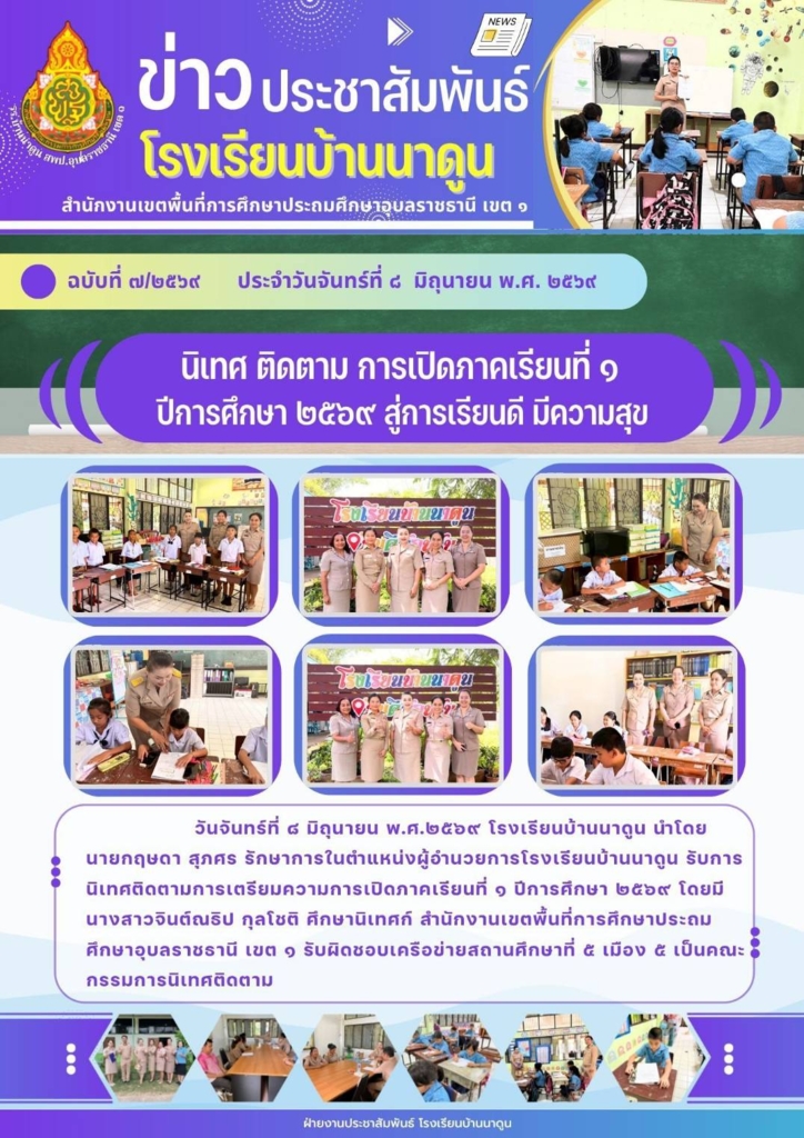 โรงเรียนบ้านนาดูน